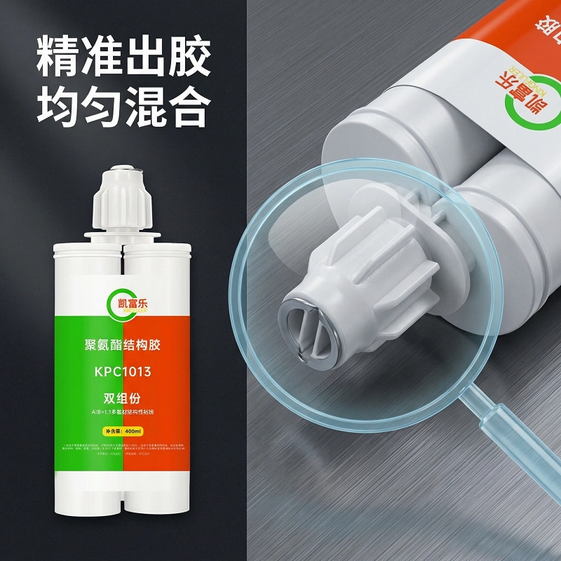 凯富乐KPC1013双组份聚氨酯结构胶 2