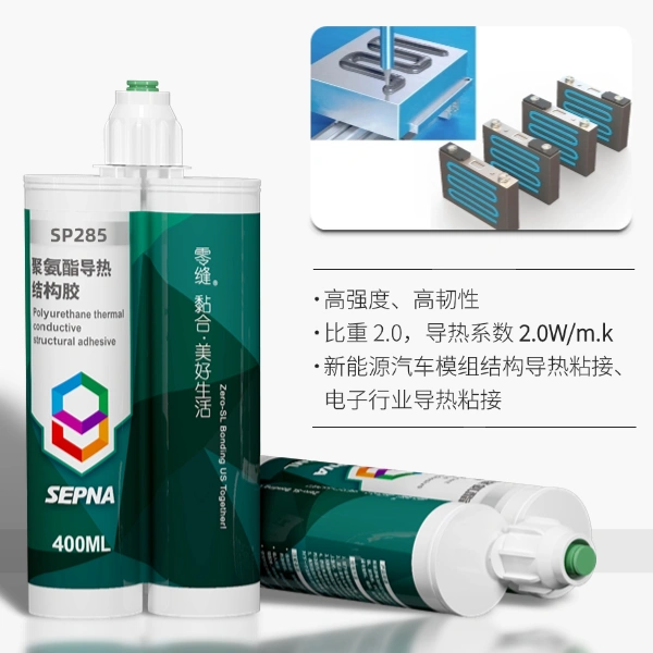 SEPNA 三纳 SP285 双组份聚氨酯导热结构胶