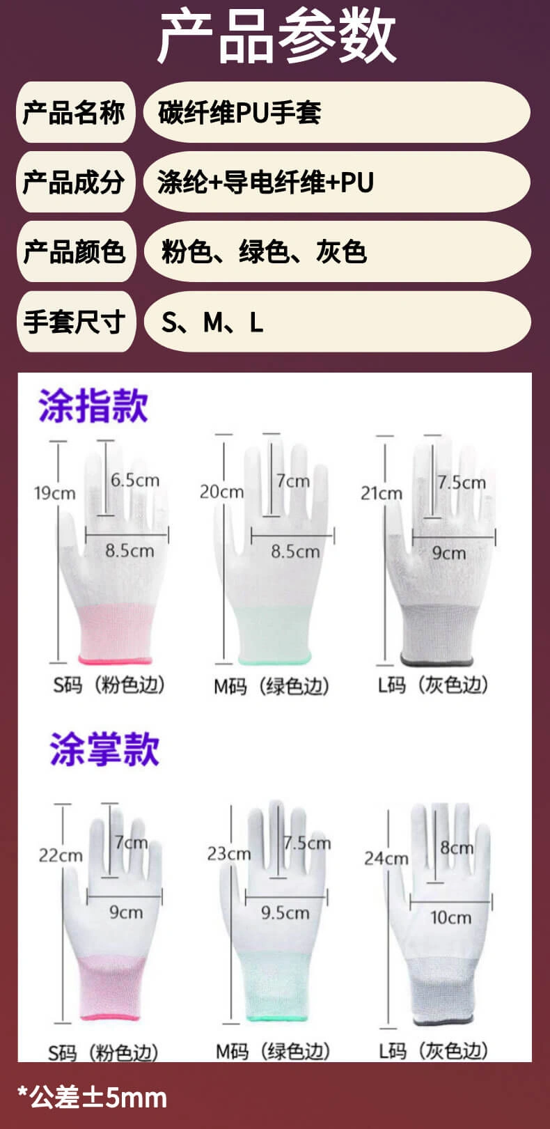 PU碳纤维防静电手套产品参数