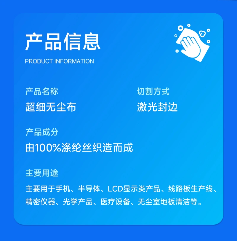 丽净DUSTFREE 超细无尘布 4寸 180g 400片/包 详情图2