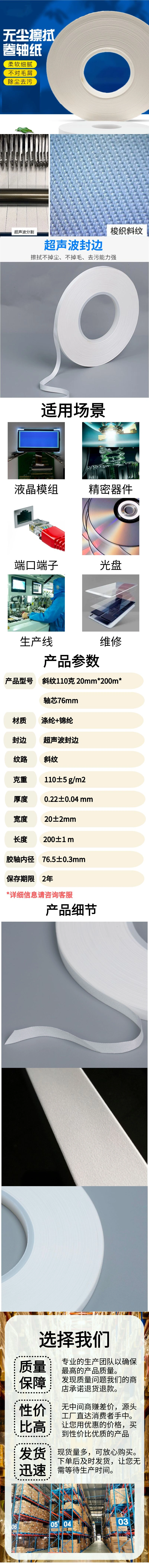 丽净DUSTFREE 卷轴无尘布 200米