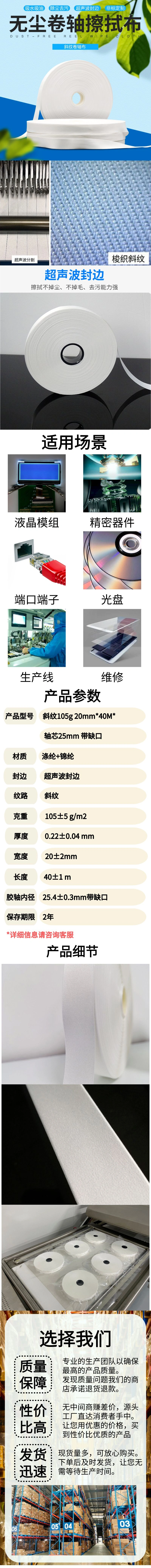 丽净DUSTFREE 卷轴无尘布 40米