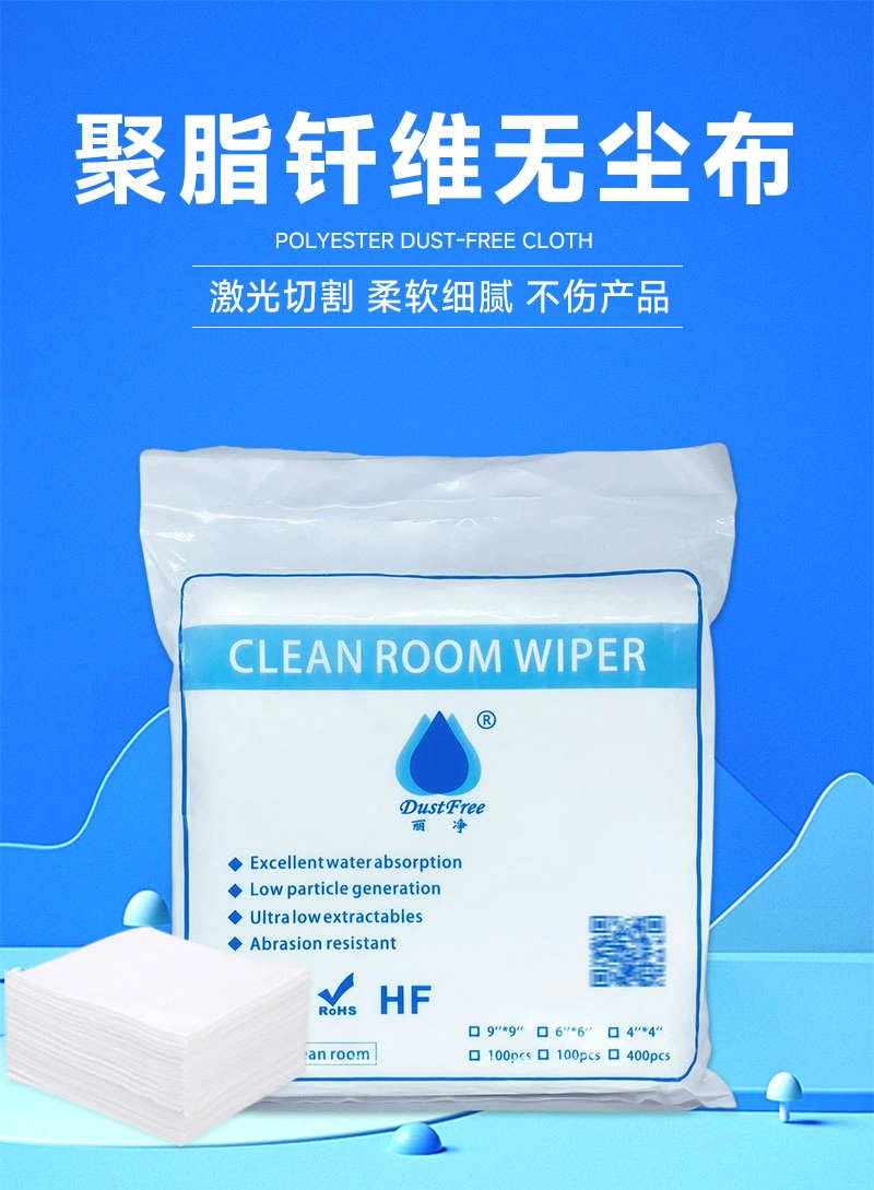 丽净DUSTFREE 聚酯纤维无尘布 9寸 130g 100片/包 详情图1