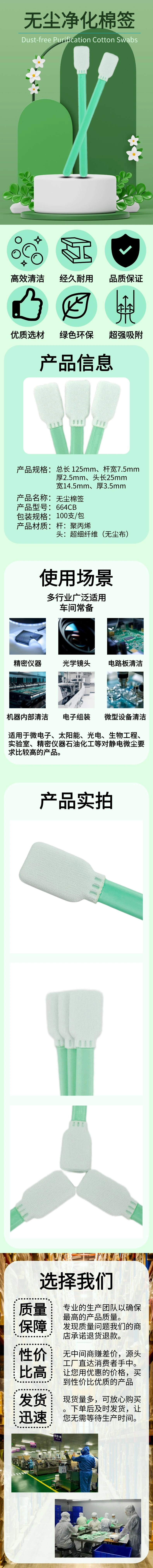 丽净DUSTFREE 无尘棉签棒664CB