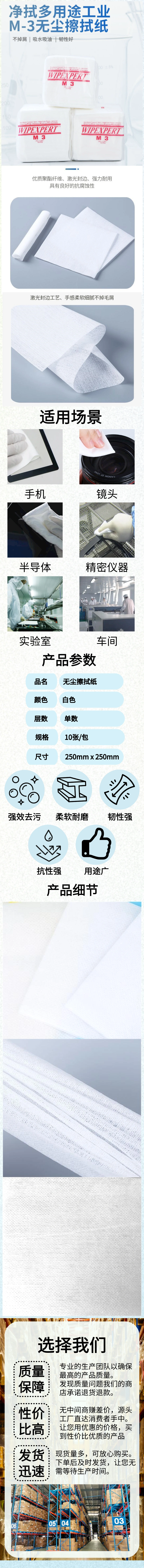 丽净DUSTFREE 无尘纸 M-3