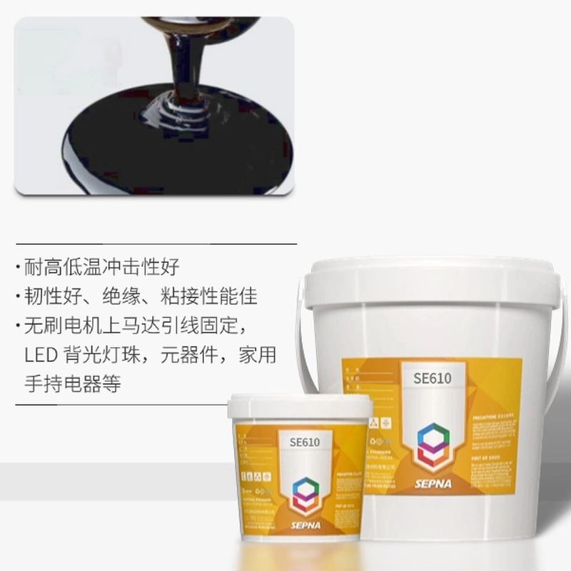 SEPNA三纳SE610 中低温固化环氧灌封胶