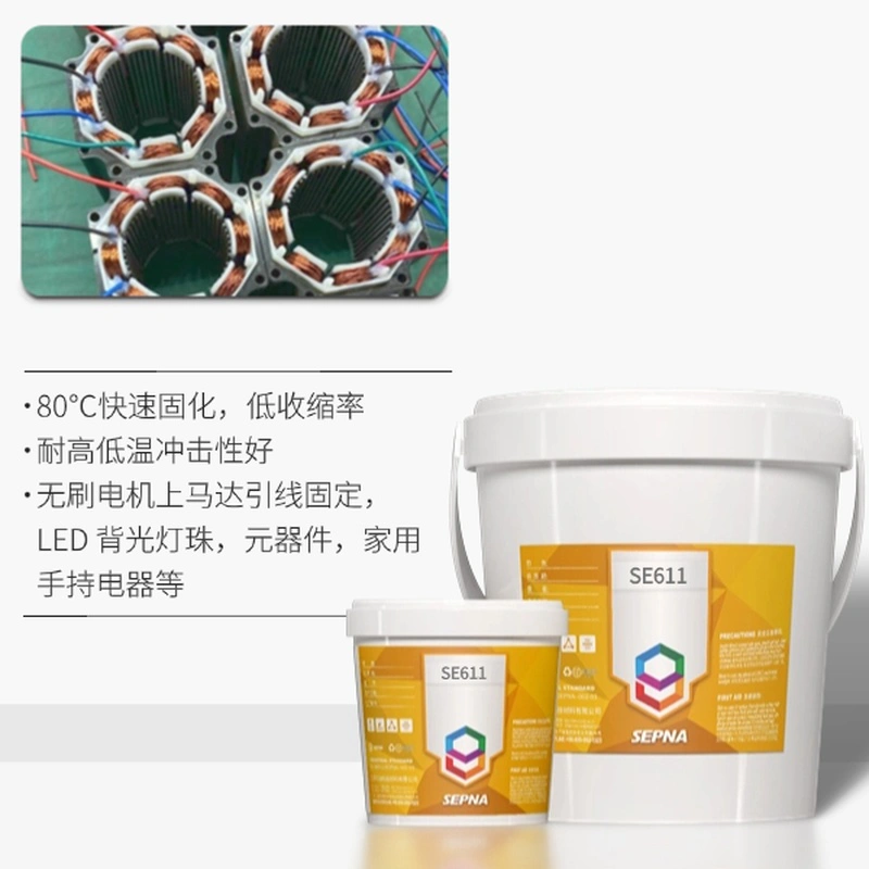 SEPNA三纳SE611 低温固化环氧胶