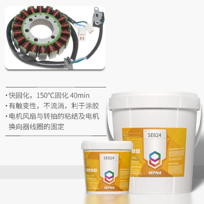 SEPNA三纳SE624 低温固化环氧胶（电磁固化）