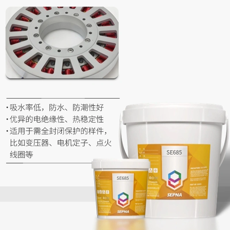 SEPNA三纳SE685 导热环氧灌封胶