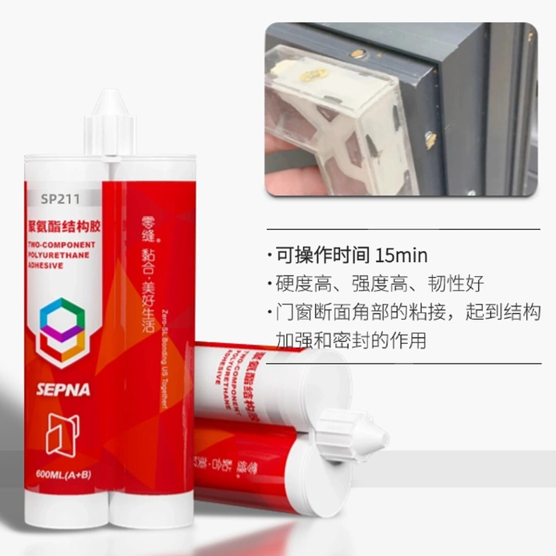 SEPNA三纳SP211 双组份聚氨酯门窗组角结构粘接胶