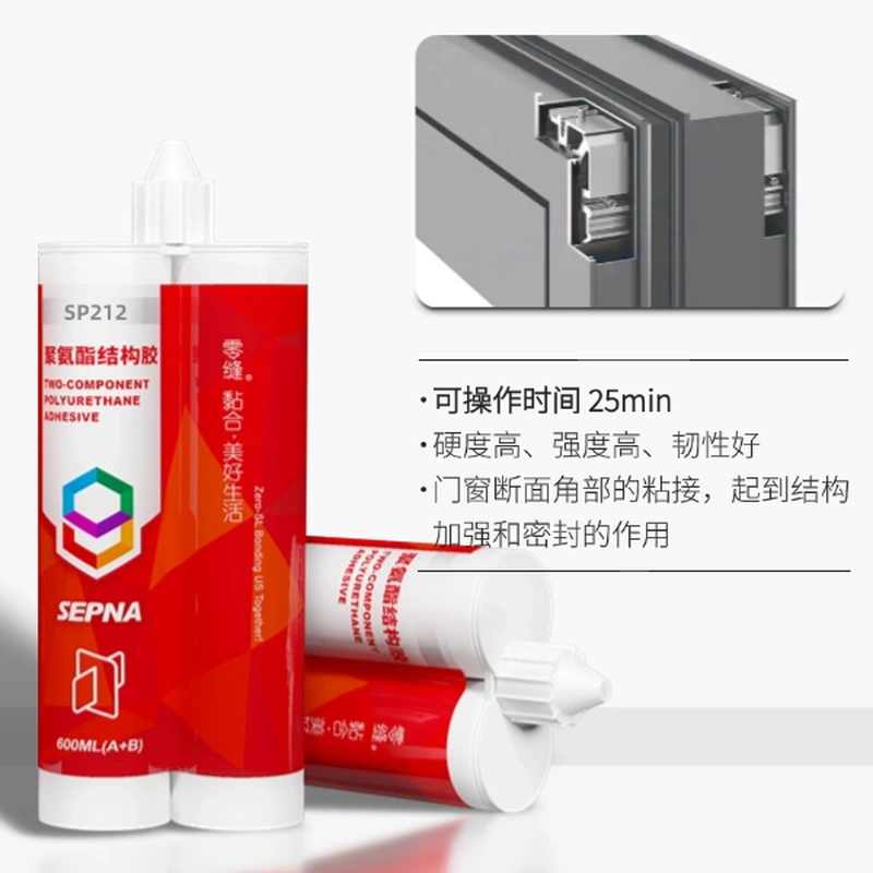 SEPNA三纳SP212 双组份聚氨酯门窗组角结构粘接胶