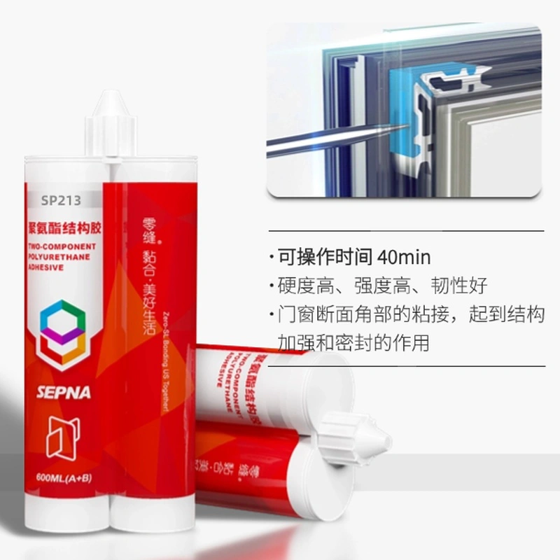 SEPNA三纳SP213 双组份聚氨酯门窗组角结构粘接胶
