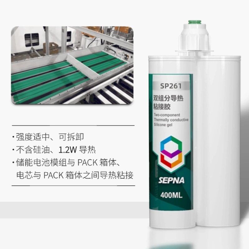 SEPNA三纳SP261 聚氨酯导热粘接胶（1.2W）