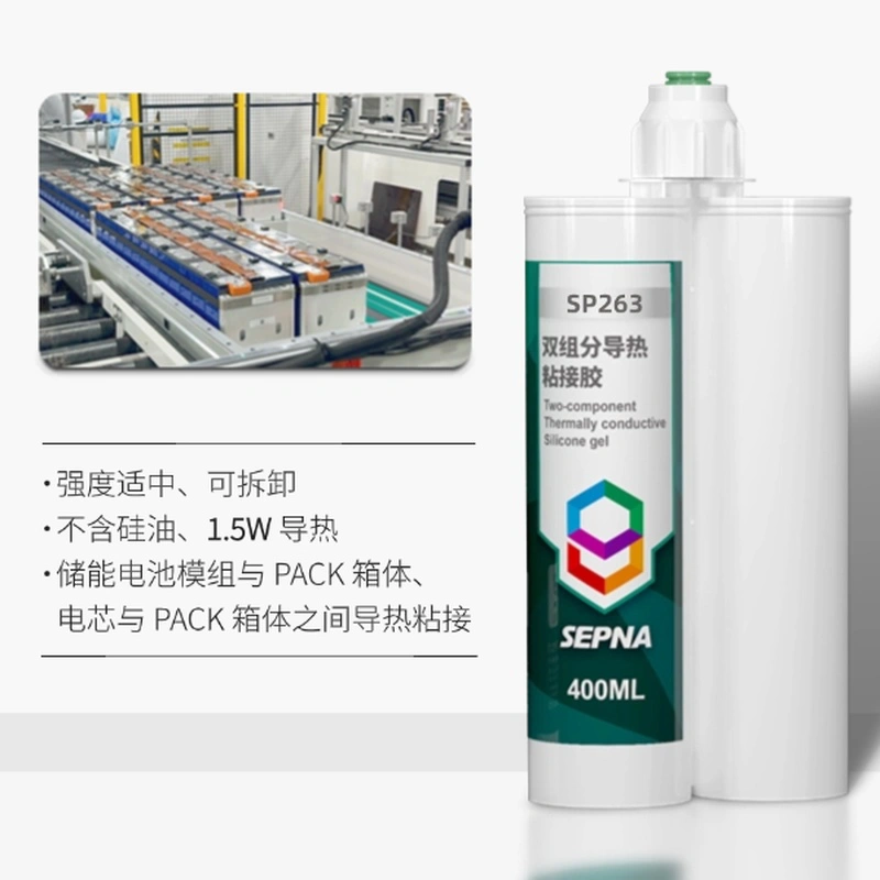 SEPNA三纳SP263 聚氨酯导热粘接胶（1.5W）